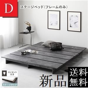 送料無料 ダブルベッド フレーム 保証・コンセント付き すのこ ストーングレー 送料無料 ダブルベッド フレーム 保証・棚・コンセント付き