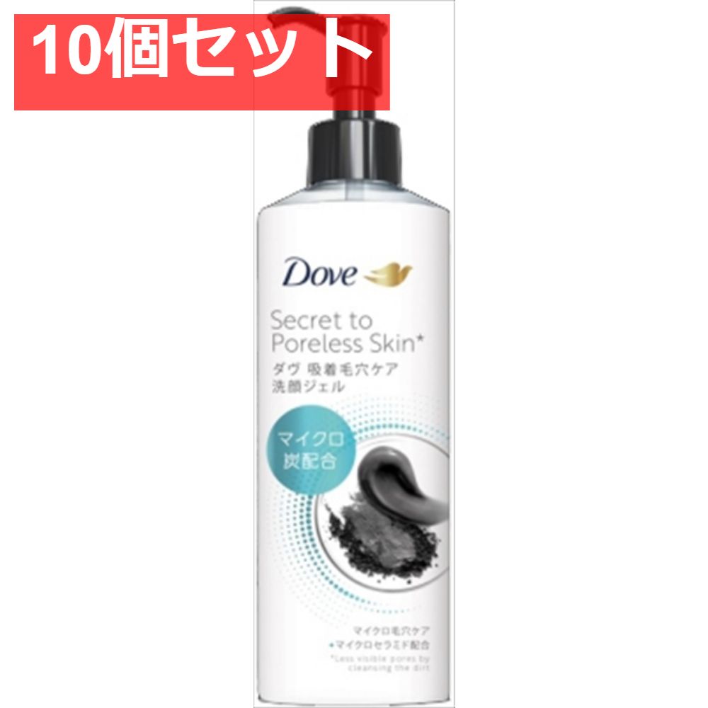 ダヴ 吸着毛穴ケア 洗顔ジェル 150ml 10個セット まとめ売り