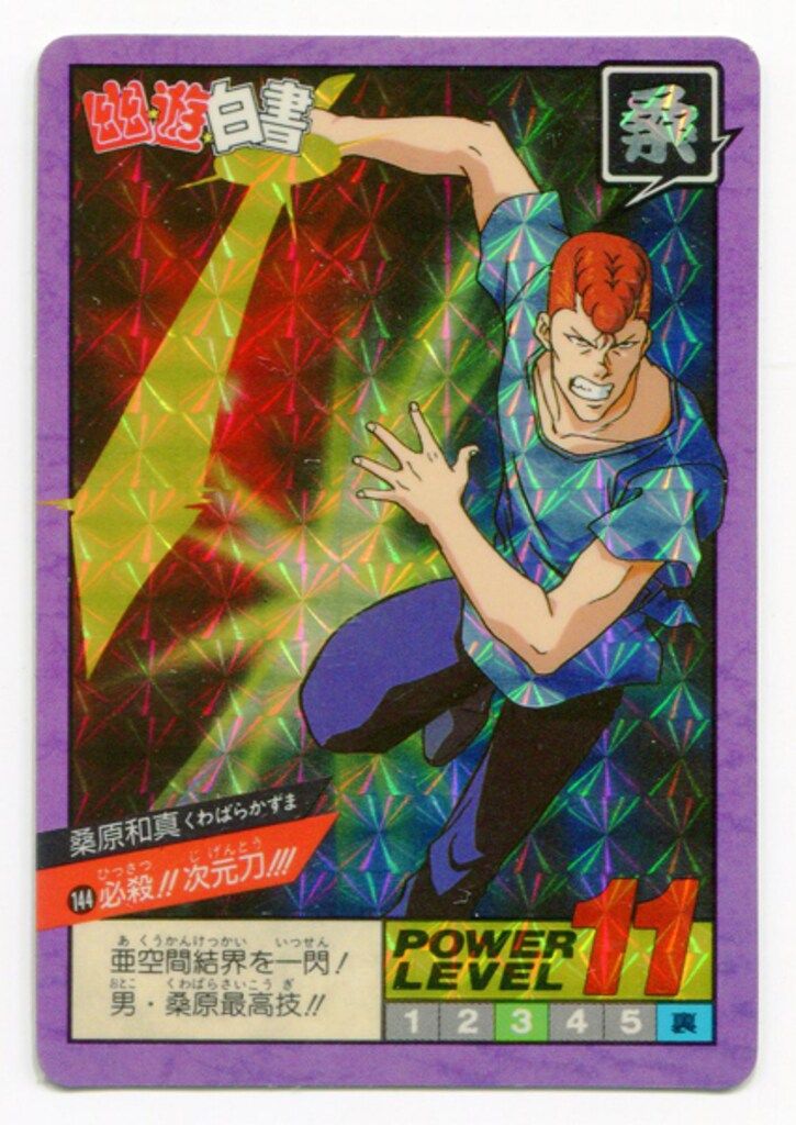 幽遊白書・ドラゴンボールZ カードダス＆PPカード キラ多数 カードダス