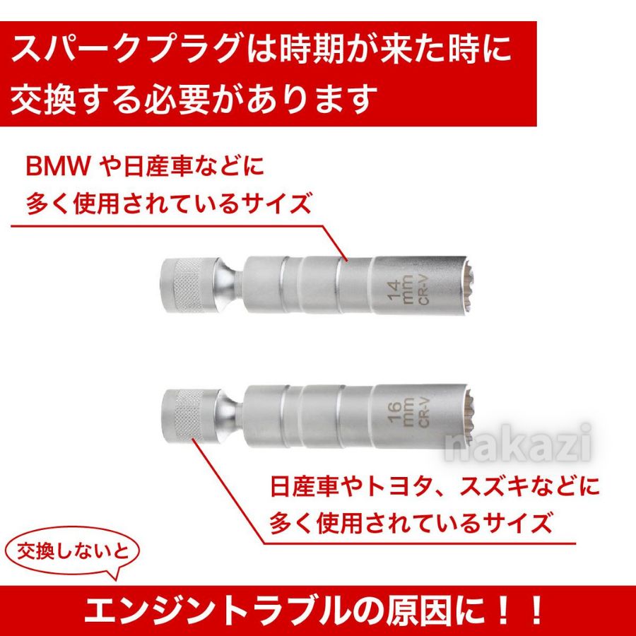 送料無料　スパークプラグレンチ専用ソケット プラグソケット2本セット 14mm & 16mm 360度 差込角(3 8