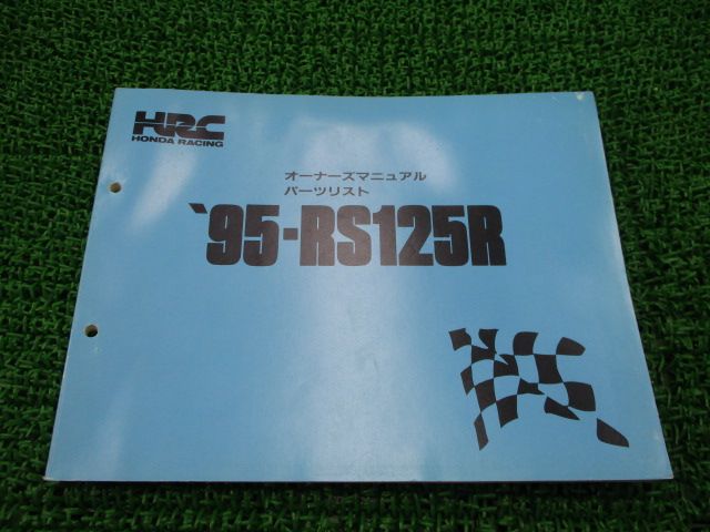 RS125R パーツリスト ホンダ 正規 バイク 整備書 配線図有り HRC 車検