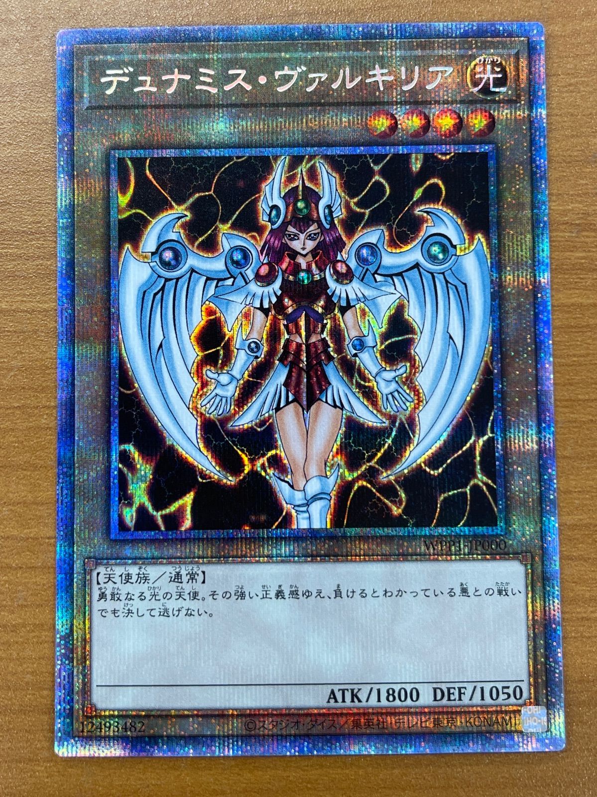 遊戯王 PSA9 完美品 プリシク デュナミスヴァルキリア 鑑定品 WPP1 遊戯王 PSA9 完美品 プリシク デュナミスヴァルキリア 鑑定品 WPP1