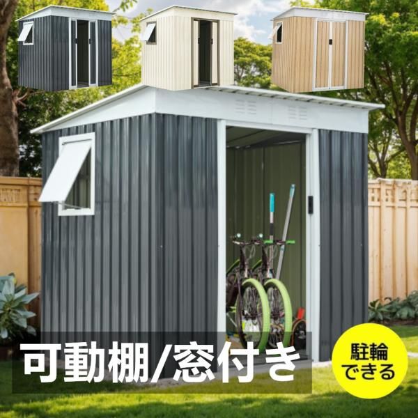 物置 屋外 スチール 倉庫 W194cm*D152cm*H174cm 3847L 床材補強フレーム付き 可動棚付き すべり出し窓付き戸外 収納庫 物置き おしゃれ 屋外物置 防さび 爆買