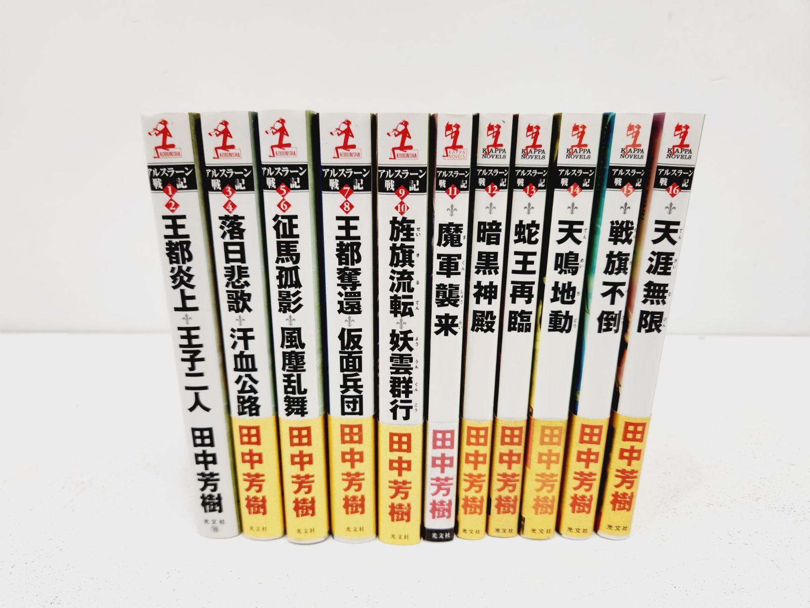 アルスラーン戦記　全巻セット imgrc0126884563.jpg