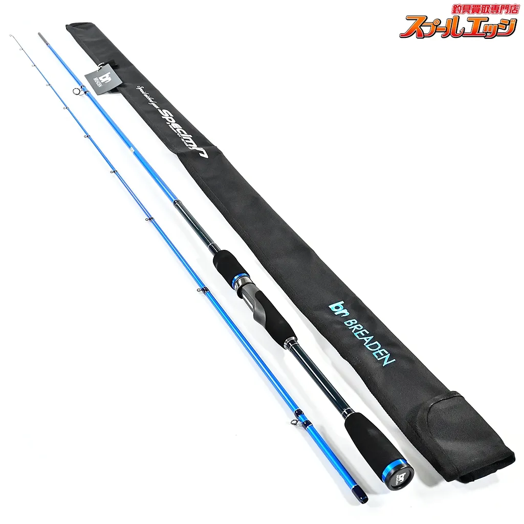 ブリーデン　SPICE86 widerange longcast 送料込み！ BREADEN ブリーデン SWG SPICE 86 widerange Longcast(スパイス