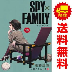 SPY×FAMILY スパイファミリー 1～16巻 までの全巻セット 遠藤
