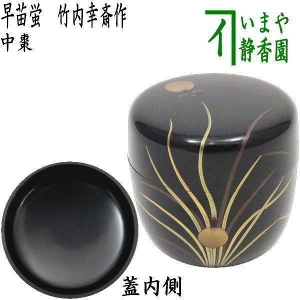 茶入3個セット 文琳 茄子 肩衝 仕覆付き 茶道具 美品 です。 tyaire-24_11.jpg