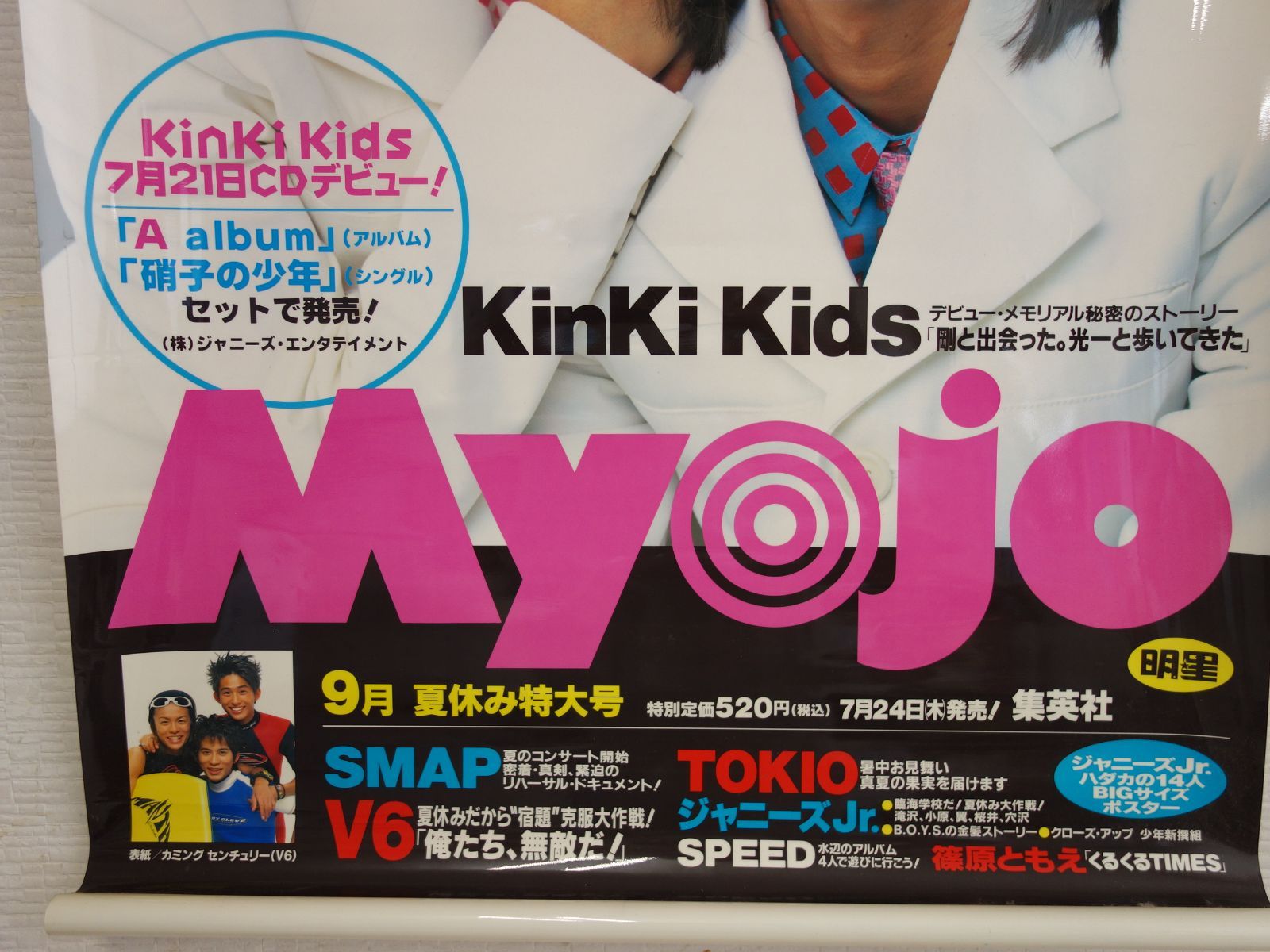 KinKi Kids　非売品　大型タペストリー　美品 中古】M▽タペストリー キンキキッズ KinKi Kids DOMOTO 堂本