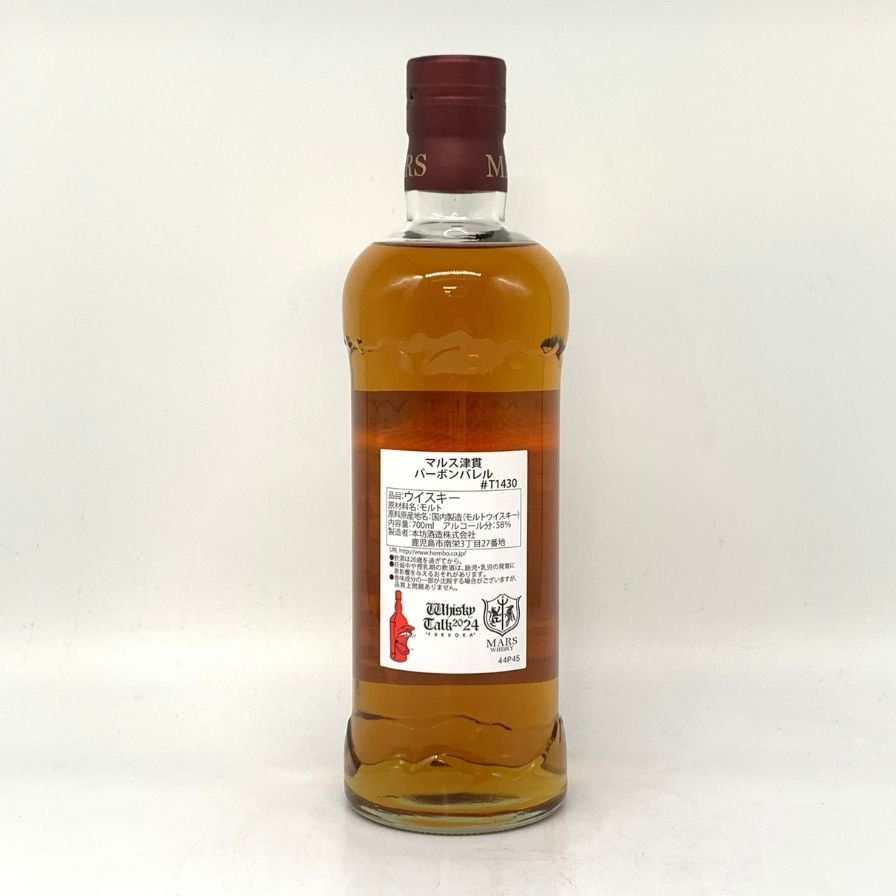 MARS - ウイスキートーク 福岡 2022 マルス 津貫 MARS - マルス津貫蒸留所 太陽と鳳凰#8 ウイスキートーク福岡