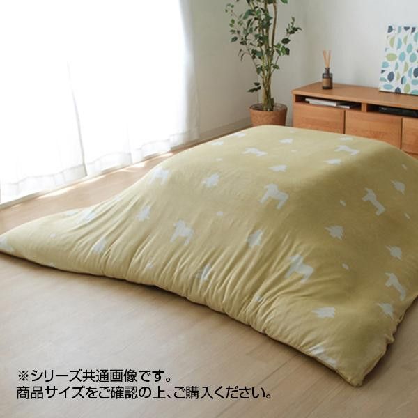 【新品・2営業日で発送】イケヒコ・コーポレーション (AB024) こたつ布団 カバー 洗える 長方形 ファスナータイプ 北欧調 イエロー 約195×245cm
