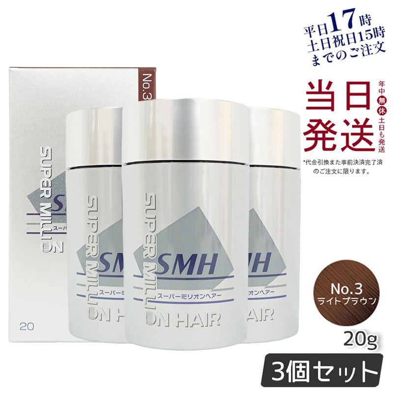 ルアン 3個セット スーパーミリオンヘアー 20g No.3 ライトブラウン 3個セット】 ルアン スーパーミリオンヘアー 20g No.3 ライトブラウン