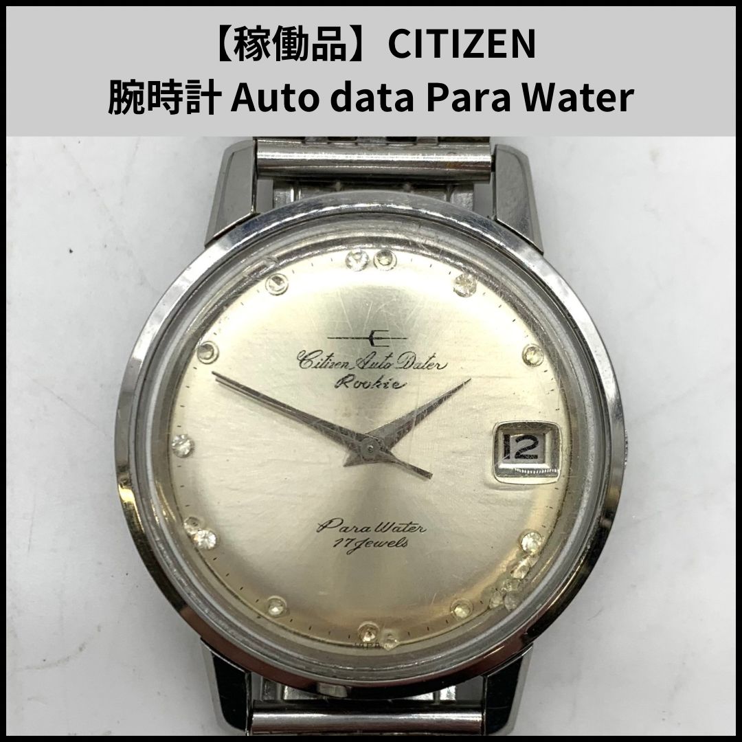 稼働品】CITIZEN 腕時計 Auto data/オートデータ Para Water