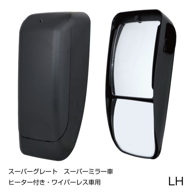 補修用純正タイプミラー 三菱スーパーグレート