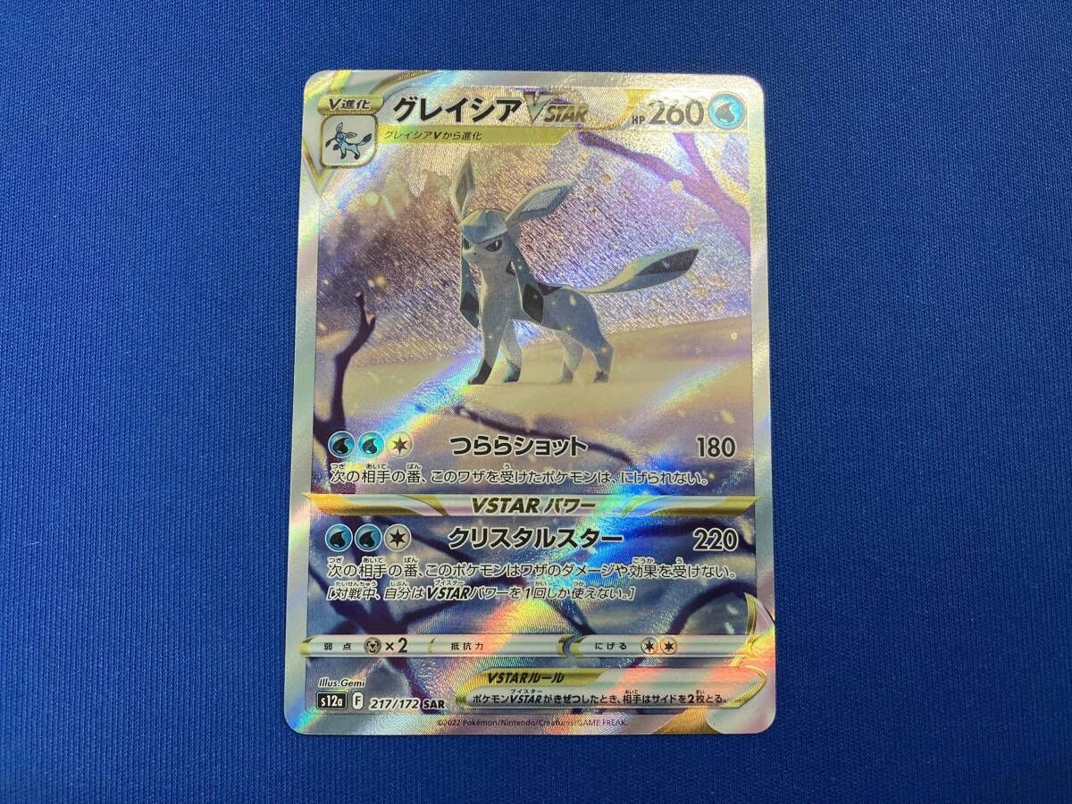 グレイシアVSTAR(217/172) SAR ポケモンカードゲーム - メルカリ