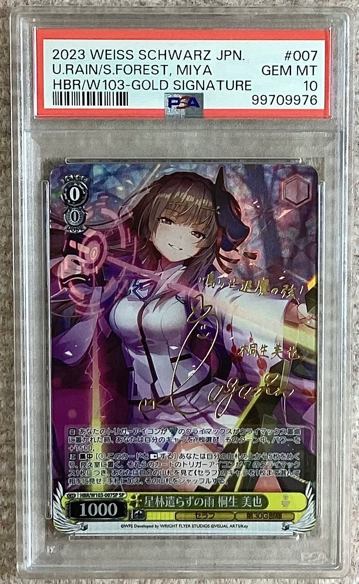 星林遣らずの雨 桐生 美也 SP サイン HBR W103-007SP PSA10