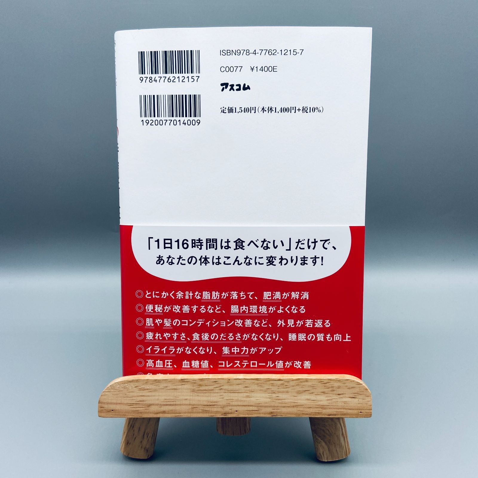 98キロの私が1年で40キロやせた 16時間断食 - メルカリ