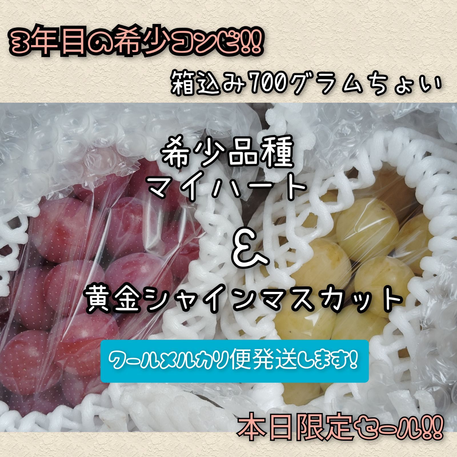 本日限定セールします！！ 希少コンビ！！マイハート＆黄金シャインマスカット 房 箱込み700グラム以上 - メルカリ