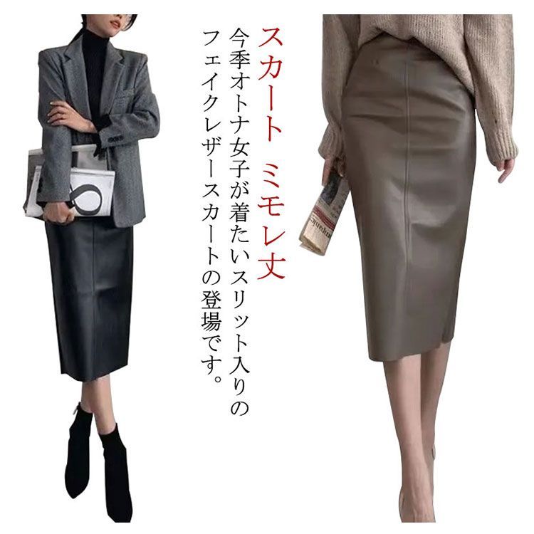レザースカート スリット入り スカート ミディアムスカート