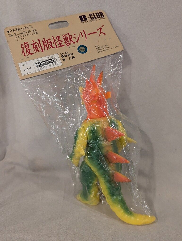 美品】B-CLUB ブルマァク復刻 ムルチ 黄色成型