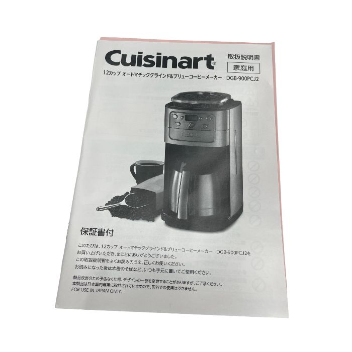 未使用品 cuisinart クイジナート ミル付 全自動 コーヒー