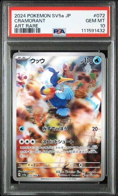 PSA10】ウッウ(AR)〈072/066〉[SV5a] クリムゾンヘイズ - メルカリ