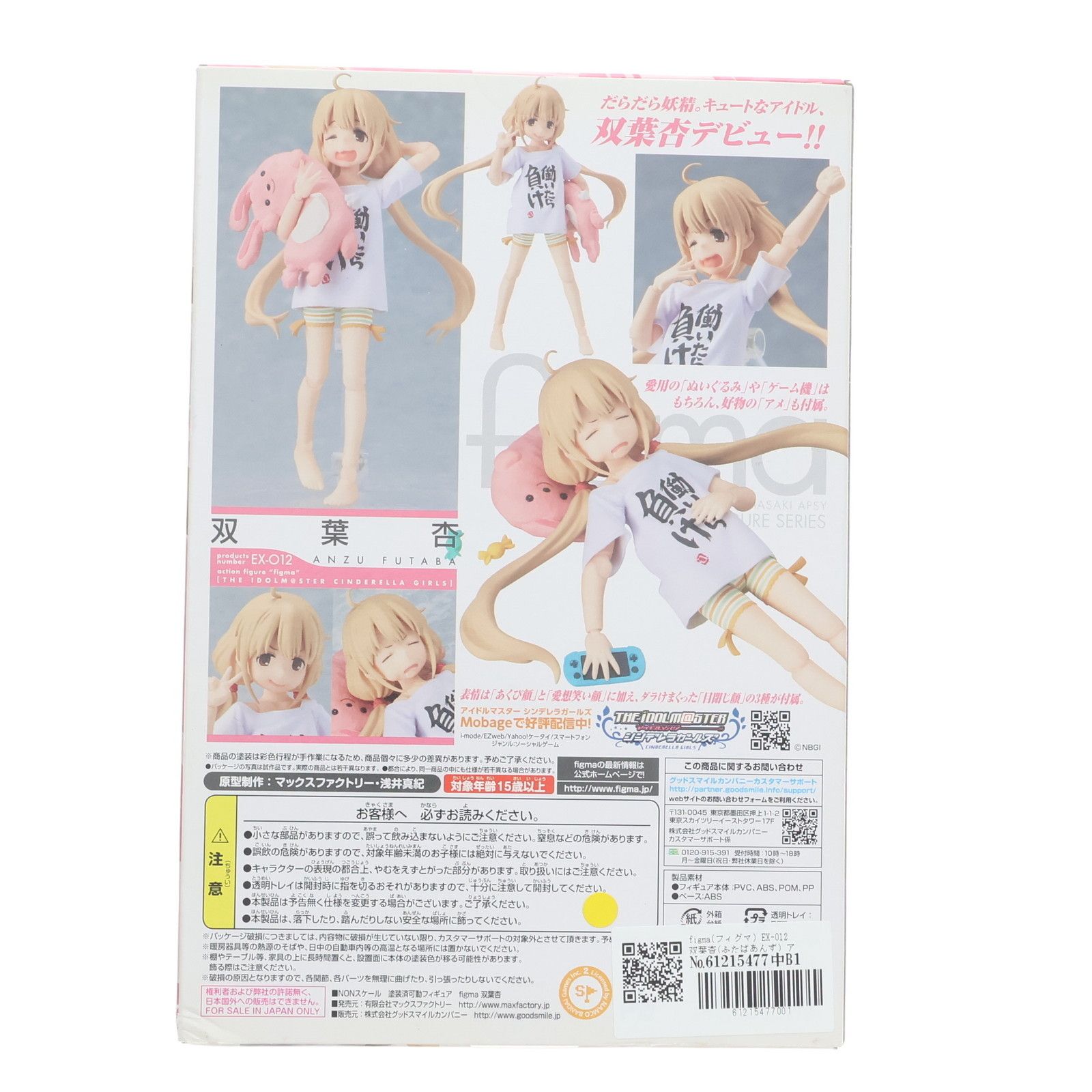 シンデレラ - figma(フィグマ) EX-012 双葉杏(ふたばあんず) アイドルマスター シンデレラガールズ 完成品 可動フィギュア ワンフェス2013冬&amp;GOODSMILE ONLINE SHOP限定 マックスファクトリー figma 双葉 杏