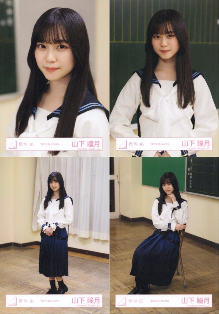櫻坂46 夏の近道 BAN 山下瞳月 コンプ Amazon.co.jp: 櫻坂46 生写真 MV 夏の近道 山下瞳月 ヨリ : おもちゃ
