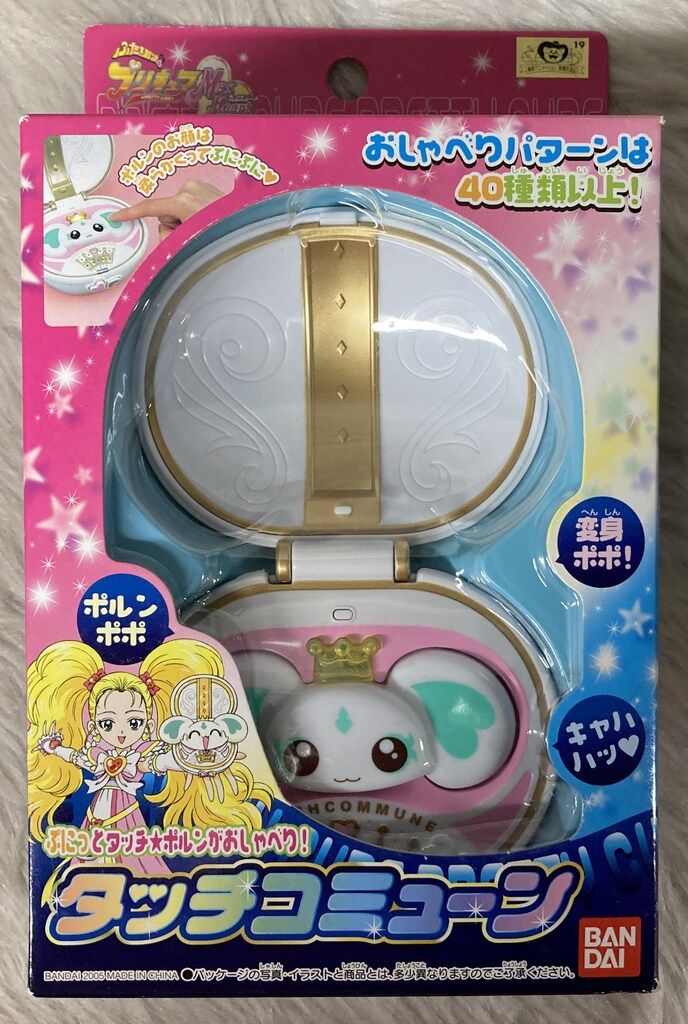 バンダイ ふたりはプリキュアMax Heart タッチコミューン - メルカリ