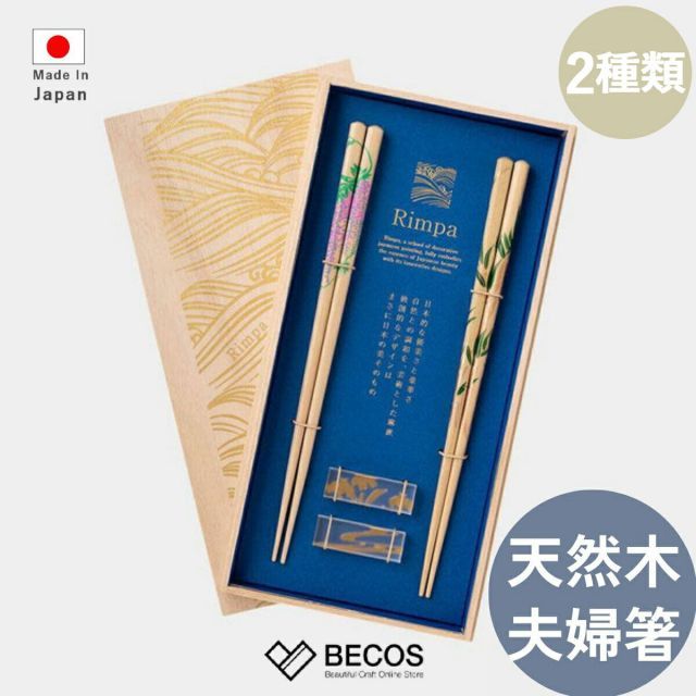 食洗機対応 箸蔵まつかん 夫婦箸 箸置セット 23cm カトラリー ギフト おしゃれ | 天然木 アクリル塗装 | 和風 国産 職人 | 海外 手土産 モダン 普段使い 男性用 女性用 四角箸 滑り止め付き | 結婚祝い 新築祝い 新居祝い 誕