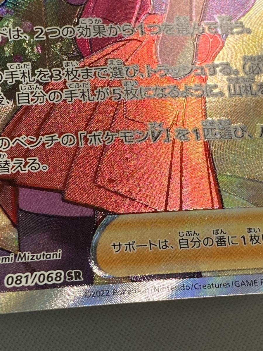 セレナ SR [白熱のアルカナ] S11a 081/068 傷有り ポケモン
