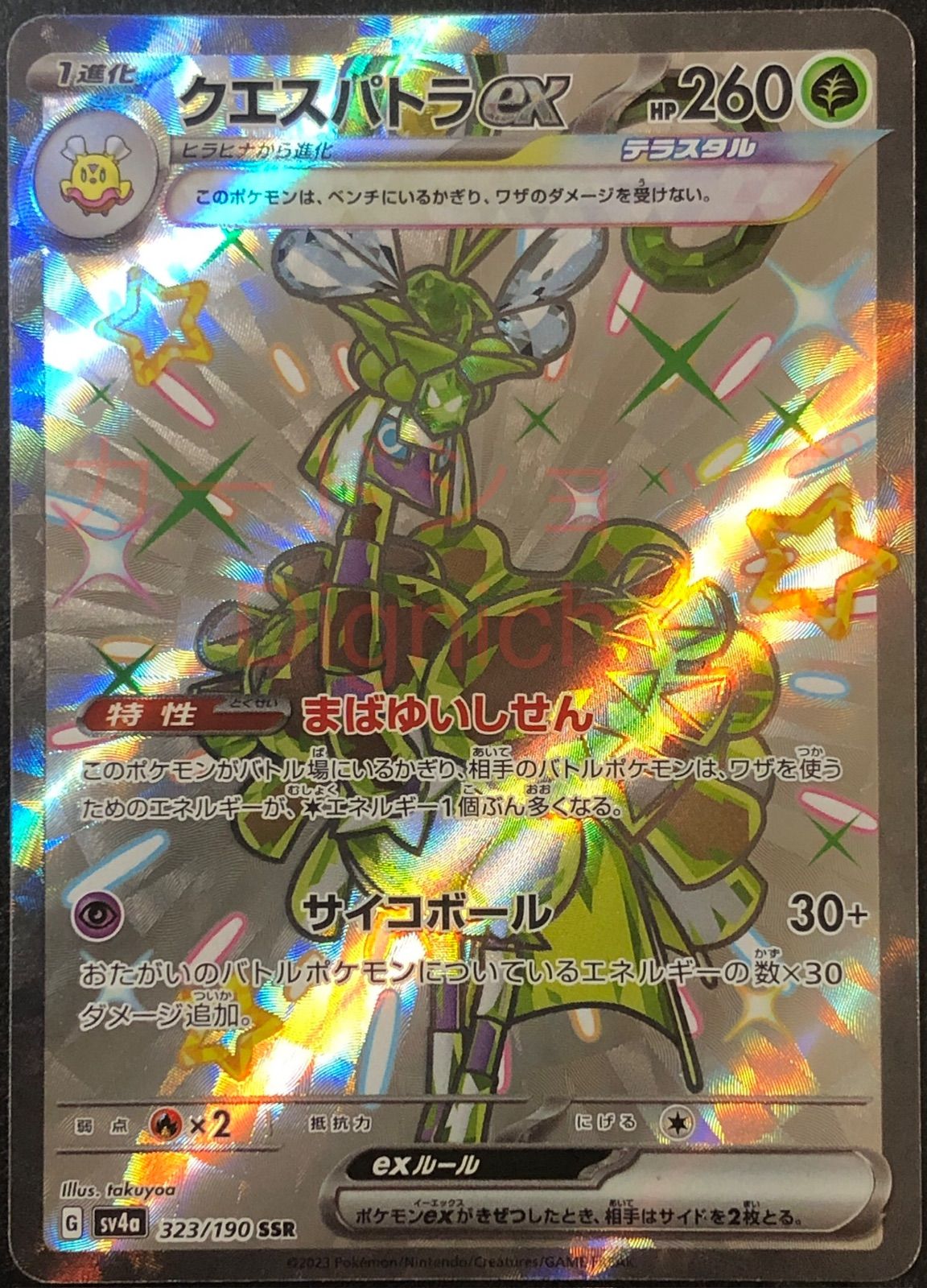 ポケモンカード クエスパトラex SSR 42枚 セット まとめ売り ポケモンカード クエスパトラex SSR 42枚 セット まとめ売りの
