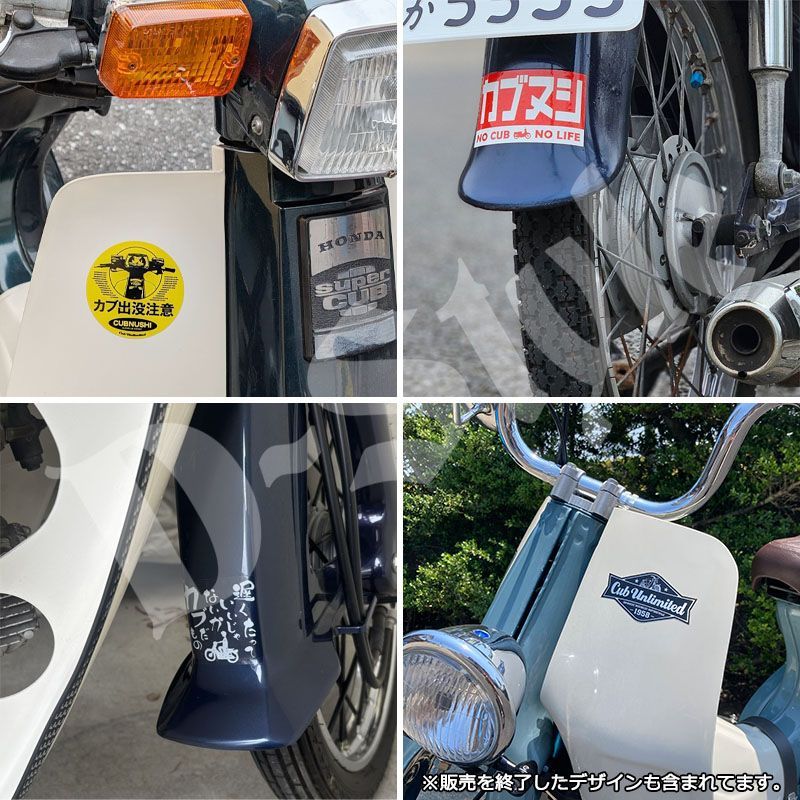 スーパーカブ　チョッパーセット スーパーカブ チョッパー | yorozuya-garageのブログ