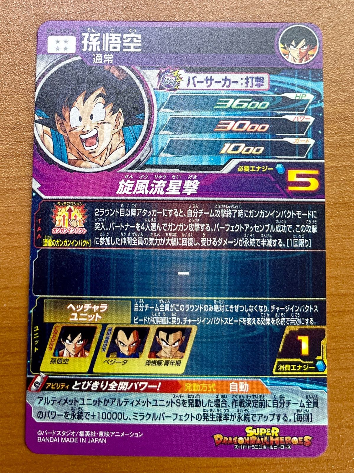 孫悟空 BM11-ASEC DA 状態A ☆スーパードラゴンボールヒーローズ