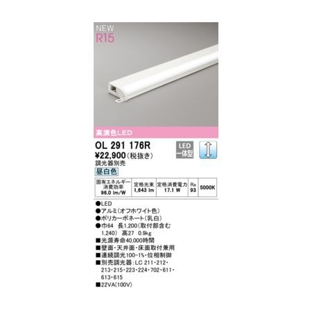 【新品・7営業日以内発送】オーデリック ODELIC OL291176R LED間接照明【沖縄離島販売不可】