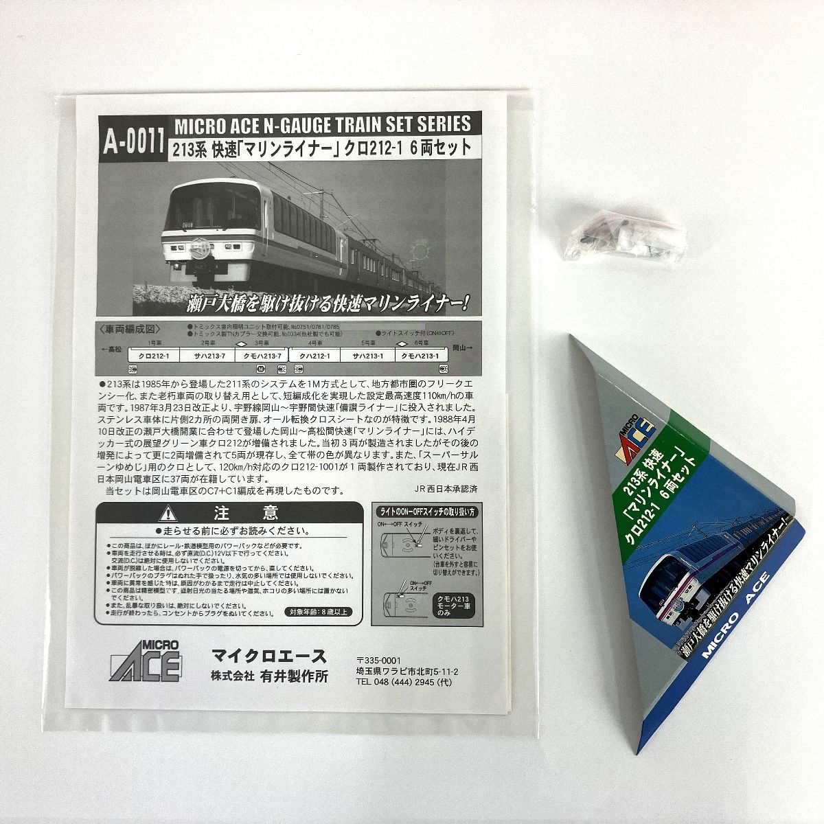 ジャンク】マイクロエース 213系マリンライナー(クロ212-1)