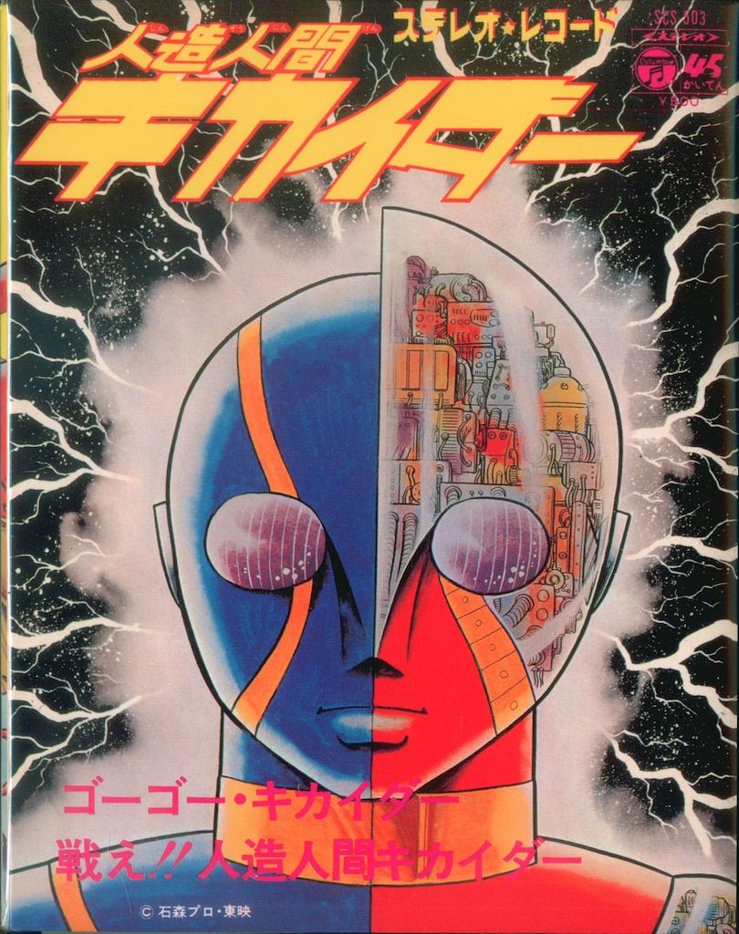 特撮Blu ray 人造人間キカイダーBlu BOX 2