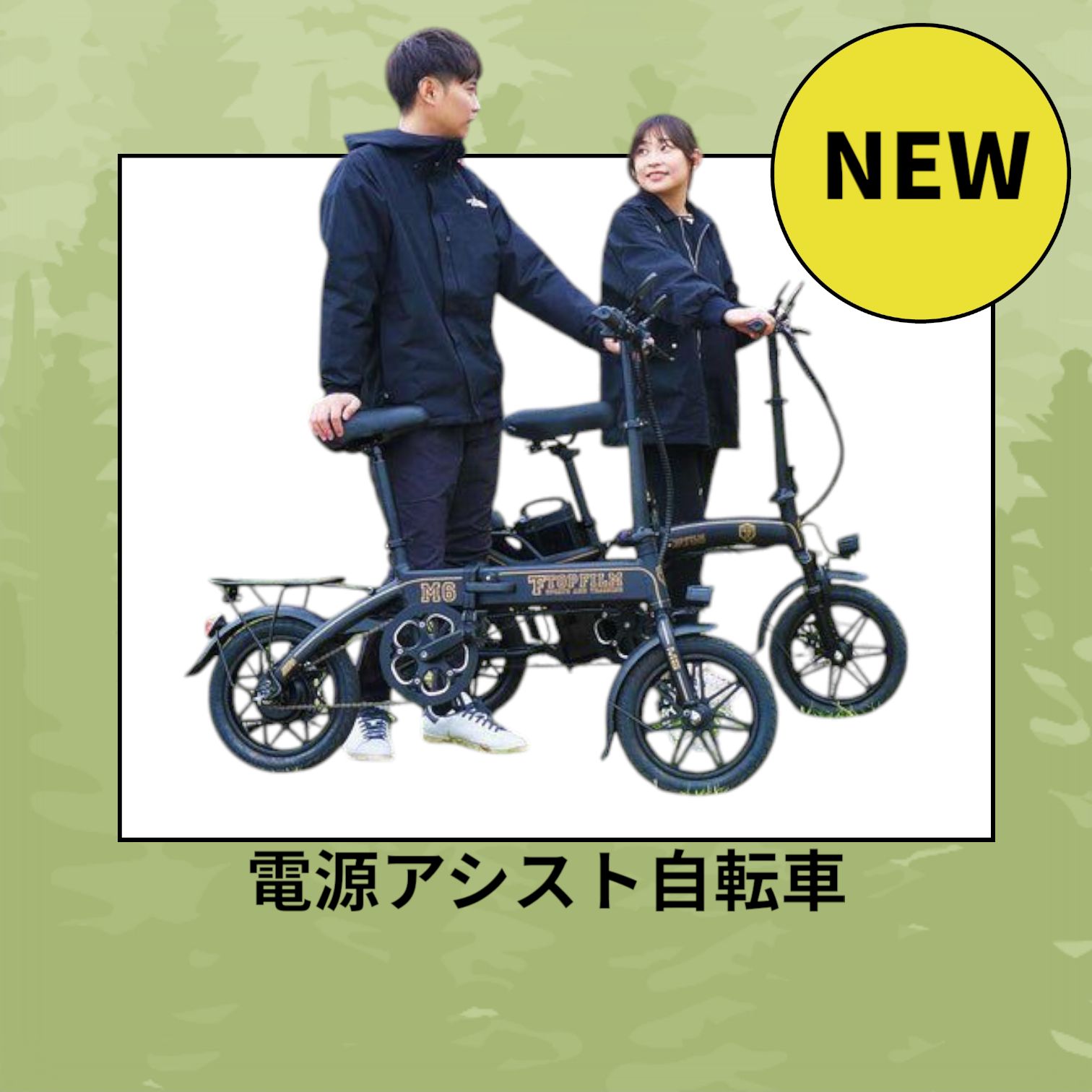 新アシスト自転車M6 【公式通販】