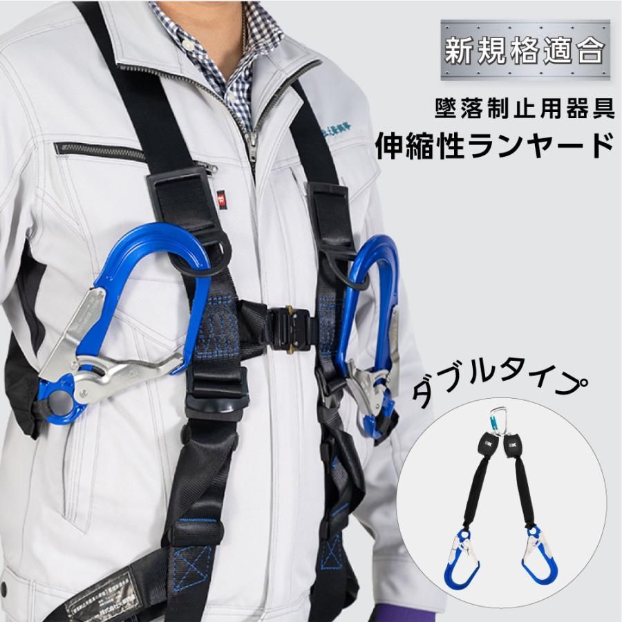 新規格適合品 フルハーネス型 墜落制止用器具 ランヤード ツインタイプ 巻取り式 伸縮式ランヤード 作業性 安全性 高所安全作業 電気工事 dk-fhb-daly