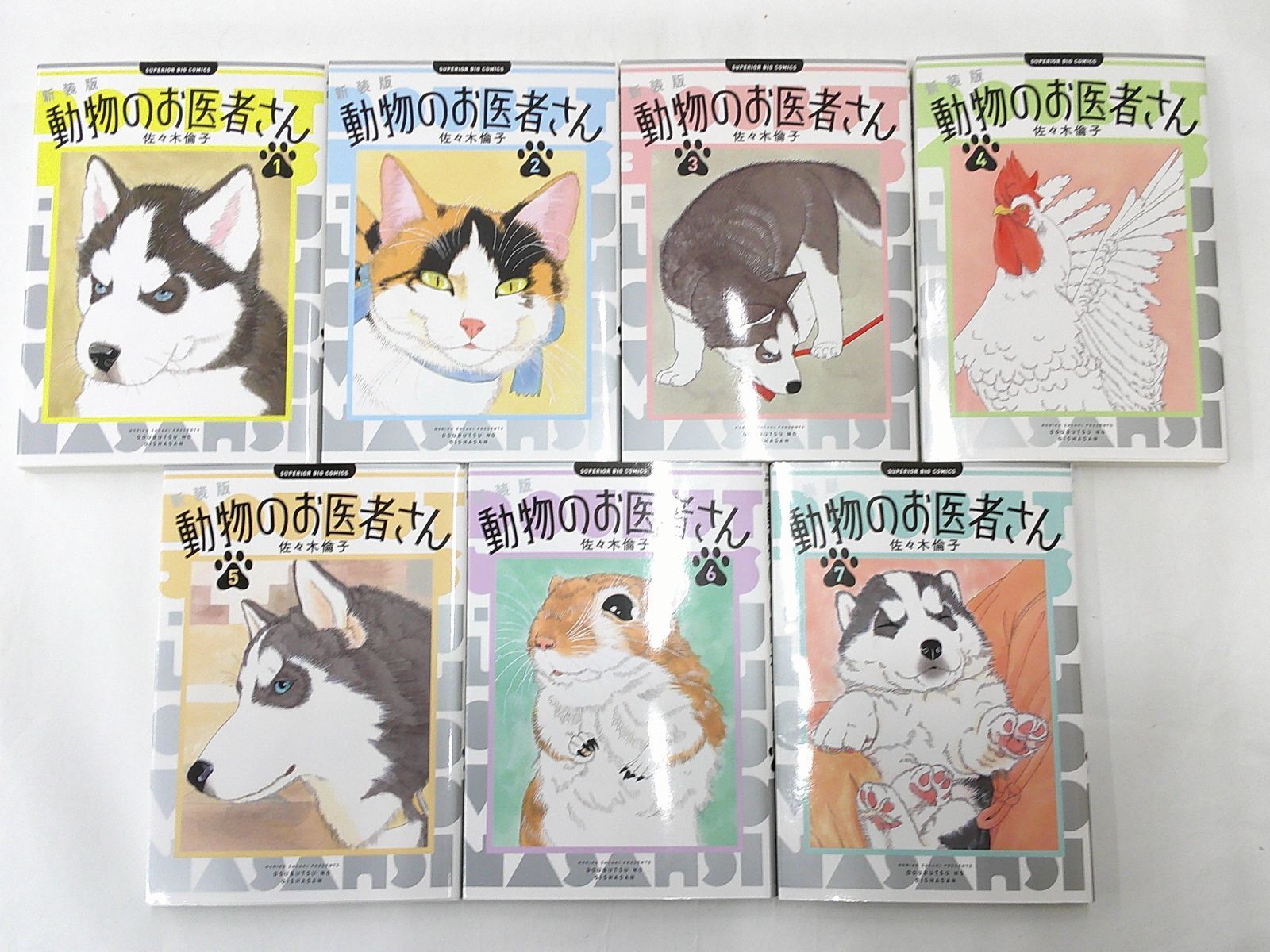 動物のお医者さん　新装版　全巻セット 新装版 動物のお医者さん コミック 全12巻セット (小学館