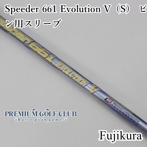 中古】 シャフト フジクラ Speeder 661 Evolution V（S） ピン用