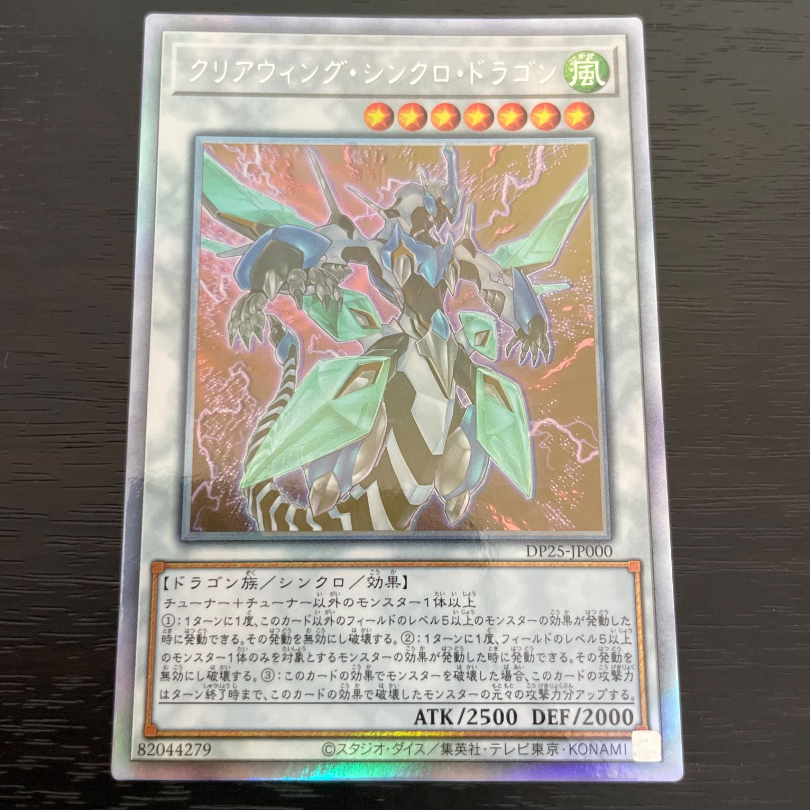171 遊戯王 クリアウィングシンクロドラゴン ホログラフィック