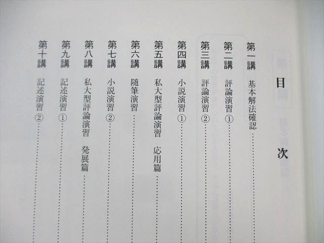 東進ハイスクール 高2 ハイレベル現代文トレーニング Part1/2