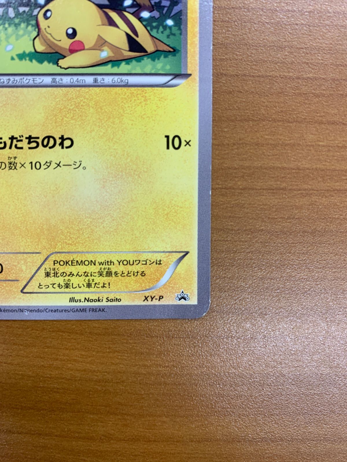 ポケモンカード ポケカ ピカチュウ ともだちのわ プロモ XY-P