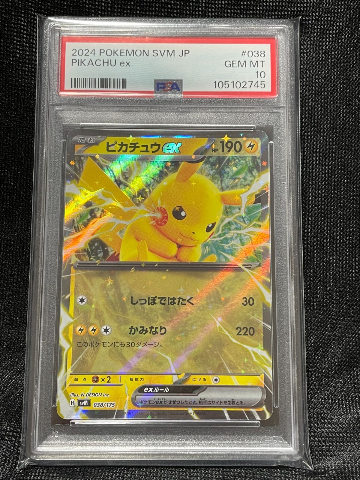 PSA10】 ピカチュウex 038/175 SVM 2024 ポケモンカード 〔送料