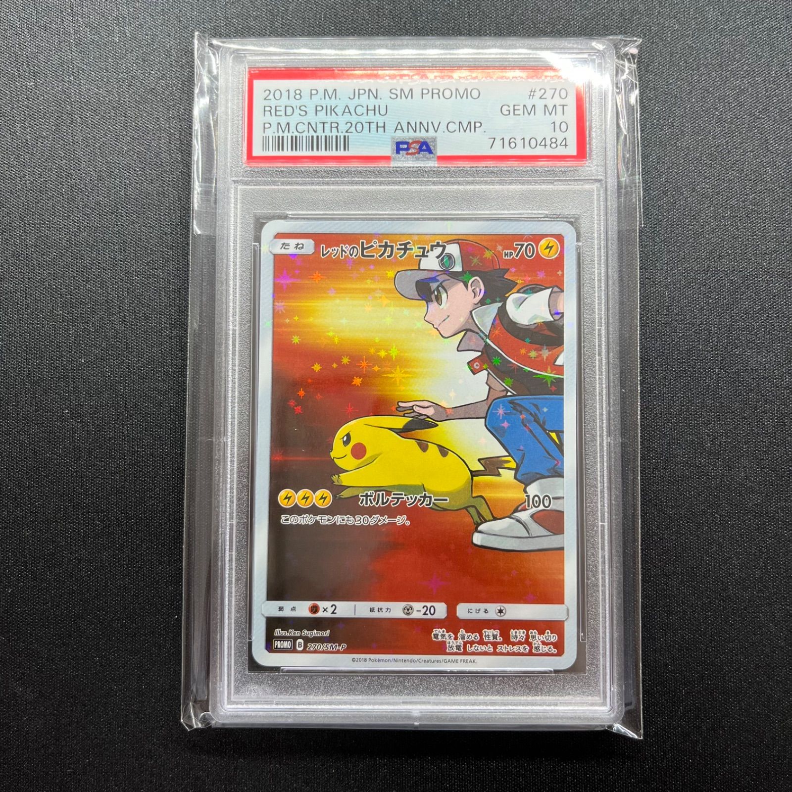 ポケモンカード レッドのピカチュウ プロモ PSA10 - メルカリ