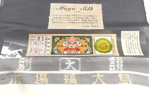 お仕立て付き １ヶ月半～２ヶ月で発送