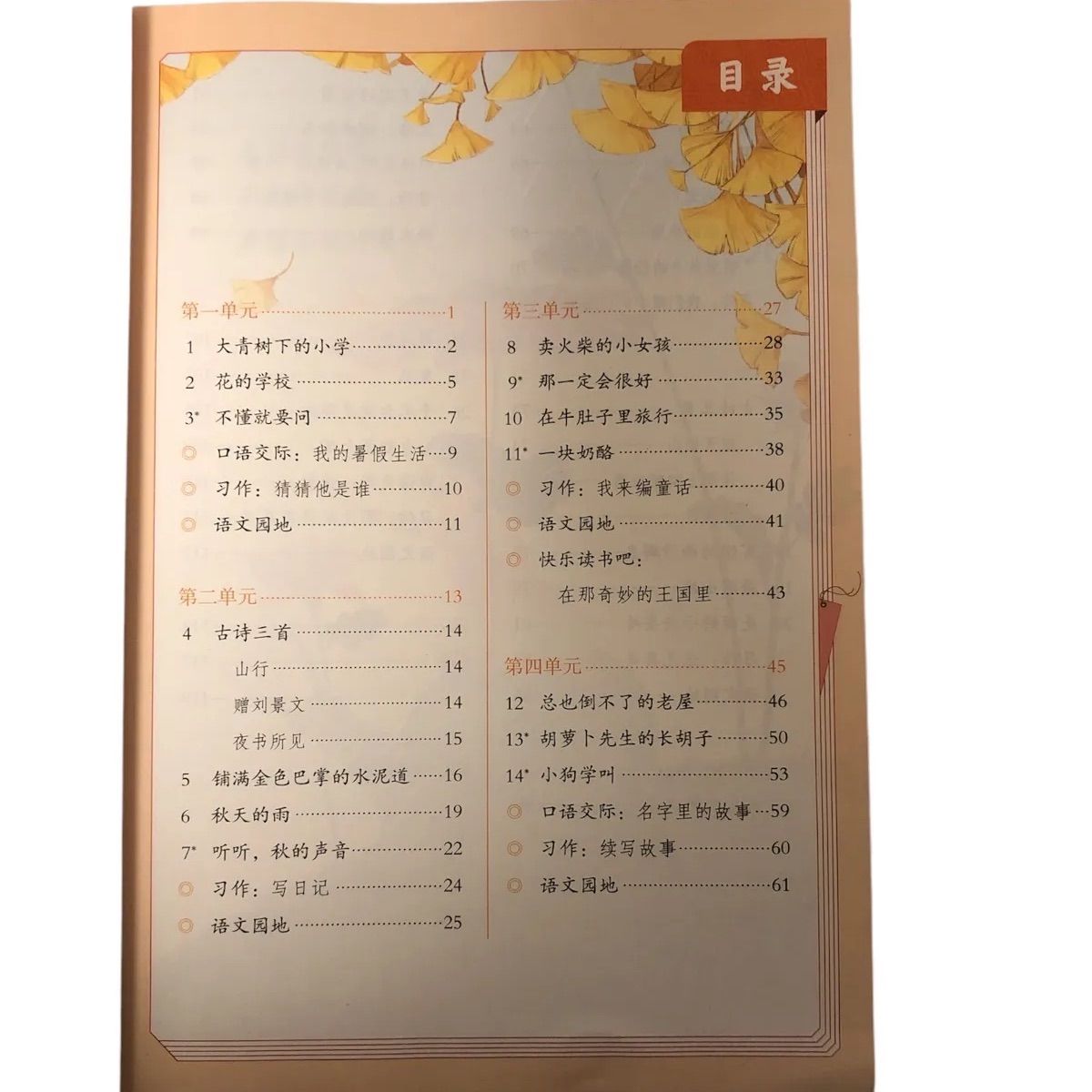 中国の小学校国語教科書 - 参考書