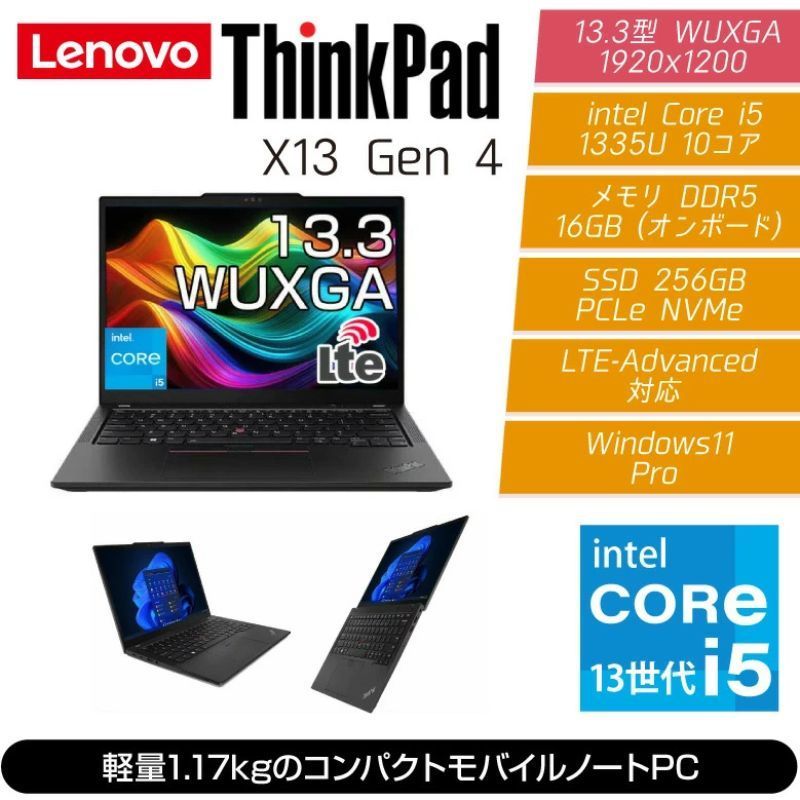 外出先でも作業できる ビジネス向け ThinkPad X13 Gen4 LTE 新品 ノートパソコン (PZ024143) - メルカリ