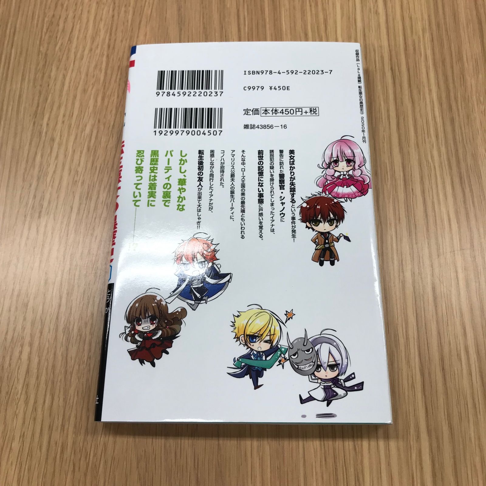 転生悪女の黒歴史 3巻/【作者】冬夏アキハル/GF-0225037998-YP/GF10451