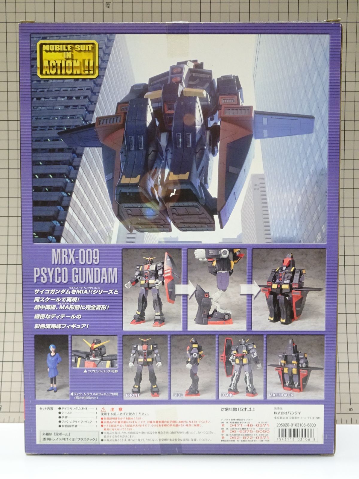 バンダイ MS IN ACTION MIA サイコガンダム 未開封品 - メルカリ